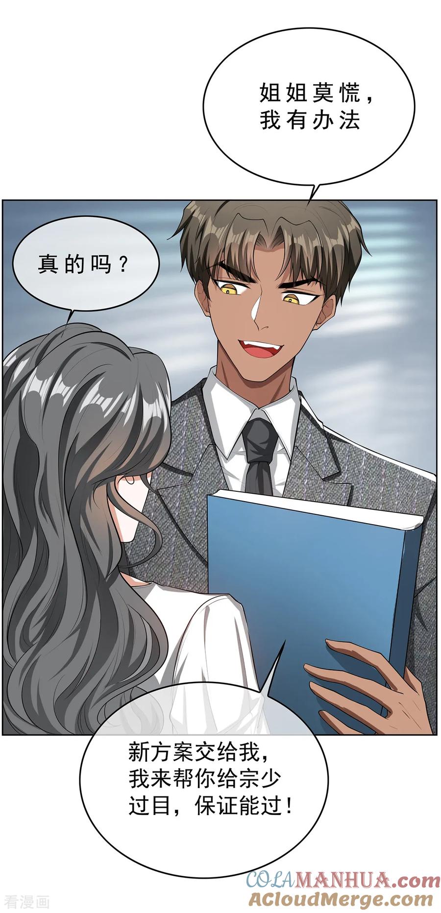 纯情陆少 - 第146话 这下哄不好了 - 第29张图