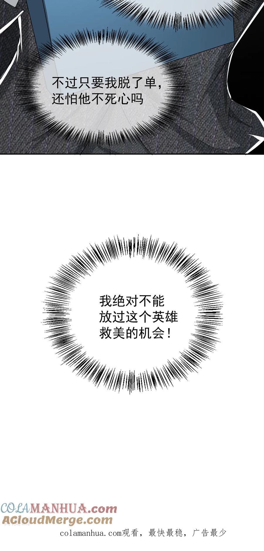 纯情陆少 - 第146话 这下哄不好了 - 第31张图