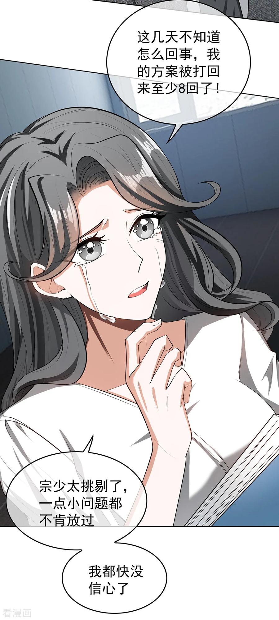 纯情陆少 - 第146话 这下哄不好了 - 第28张图