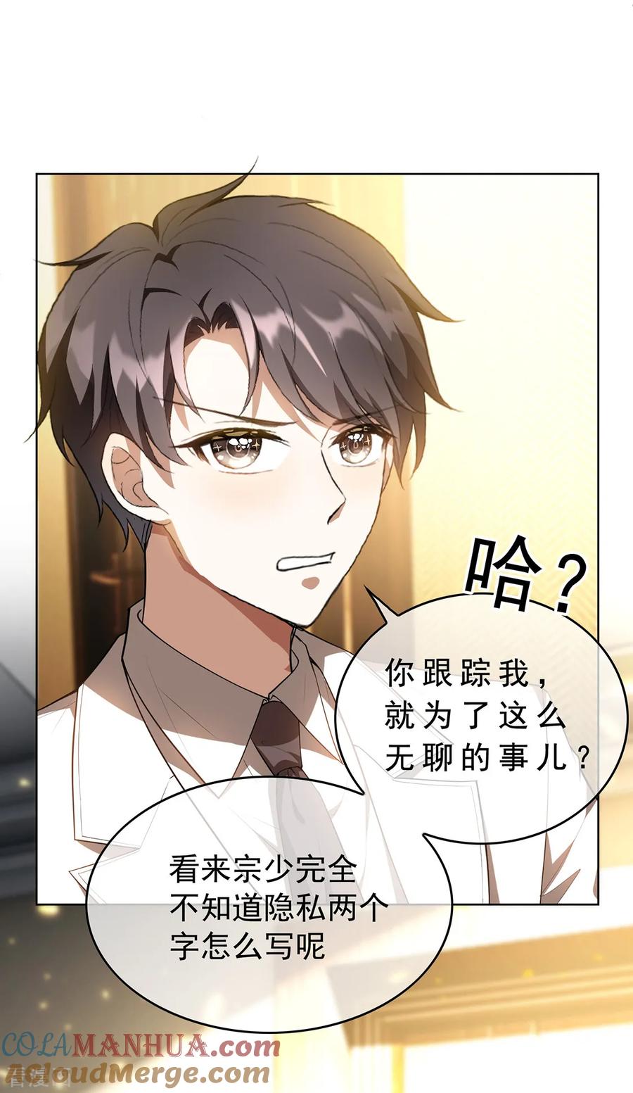 纯情陆少 - 第146话 这下哄不好了 - 第5张图