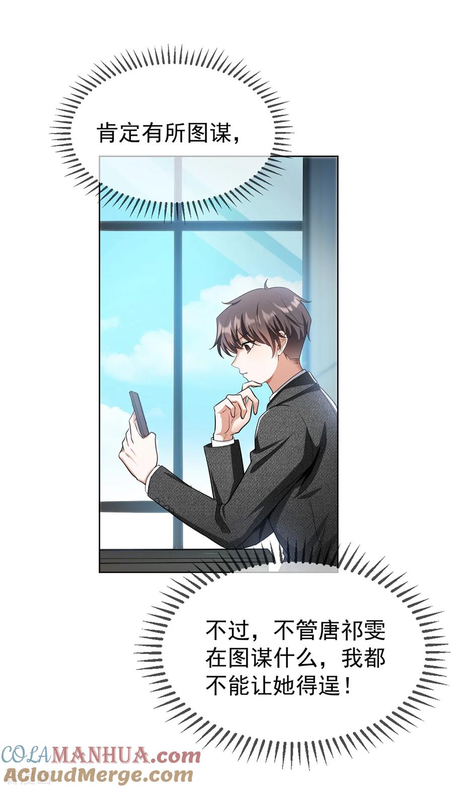 纯情陆少 - 第146话 这下哄不好了 - 第17张图