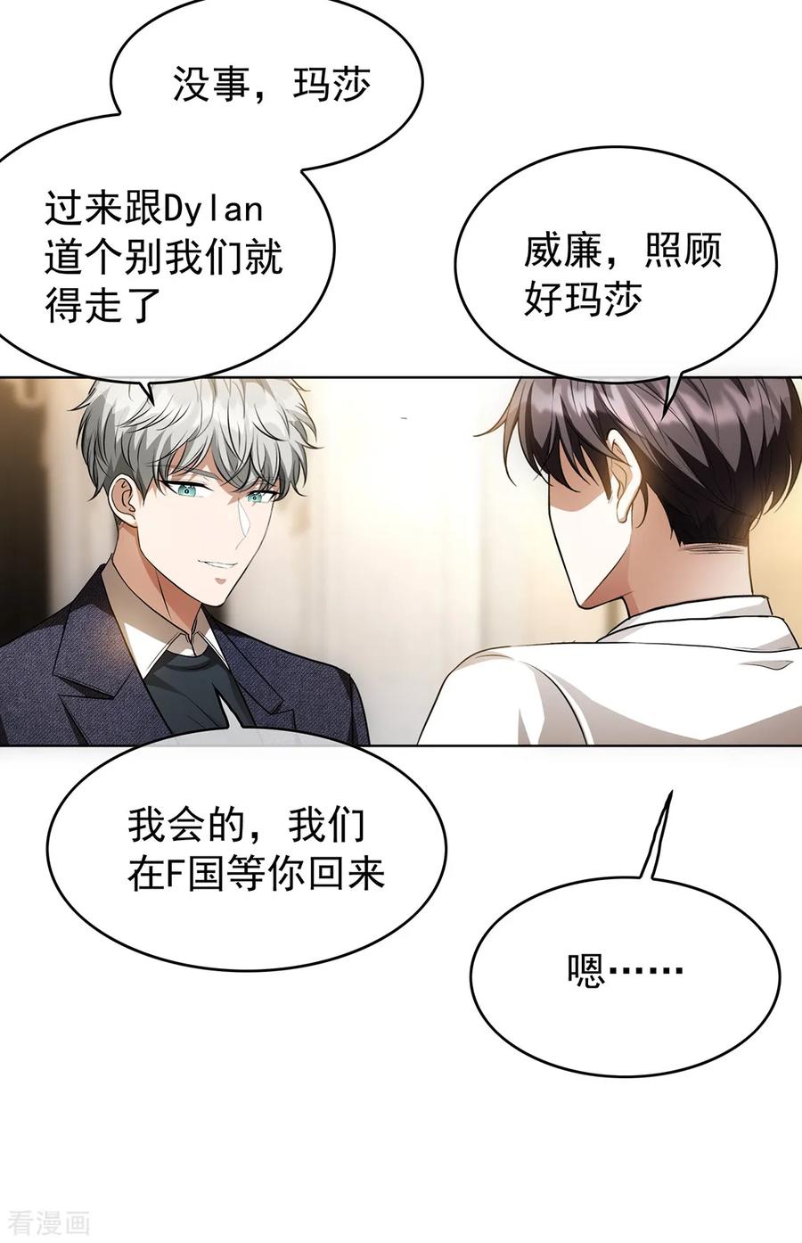 纯情陆少 - 第146话 这下哄不好了 - 第12张图