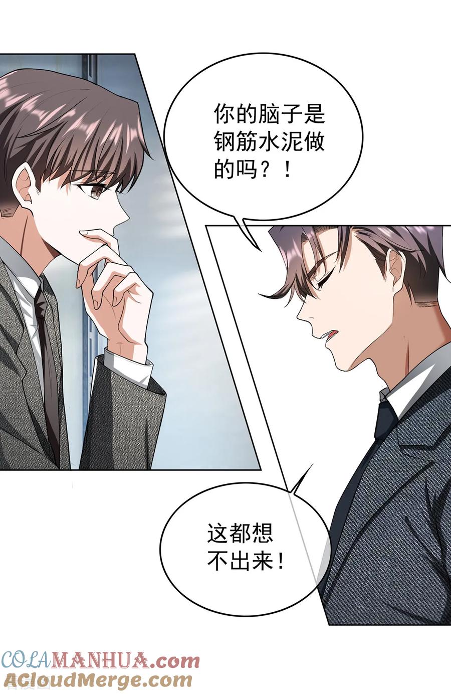 纯情陆少 - 第146话 这下哄不好了 - 第23张图