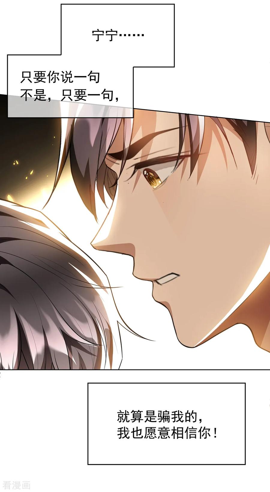 纯情陆少 - 第146话 这下哄不好了 - 第4张图