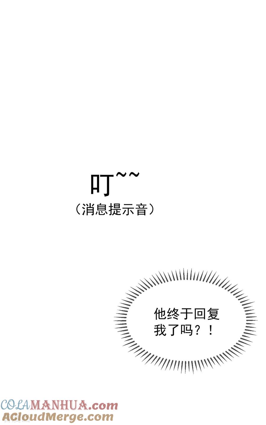 纯情陆少 - 第146话 这下哄不好了 - 第15张图