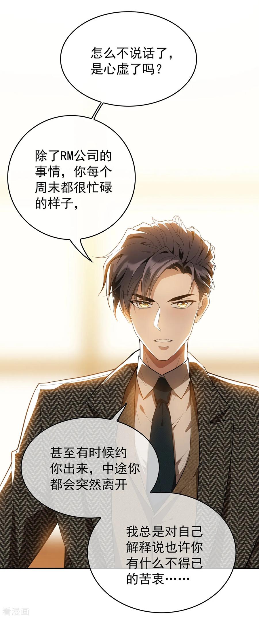 纯情陆少 - 第146话 这下哄不好了 - 第2张图