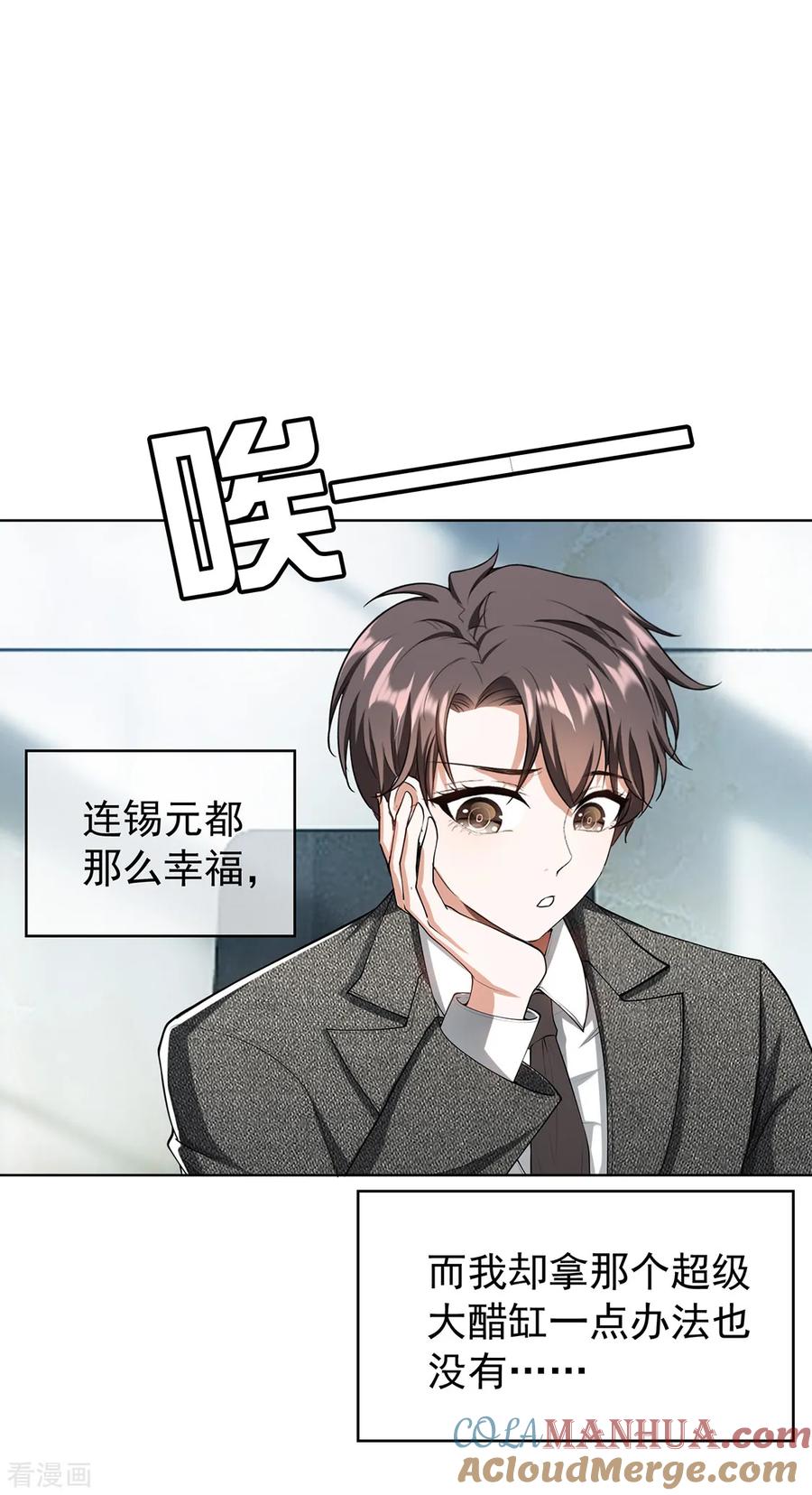 纯情陆少 - 第146话 这下哄不好了 - 第21张图