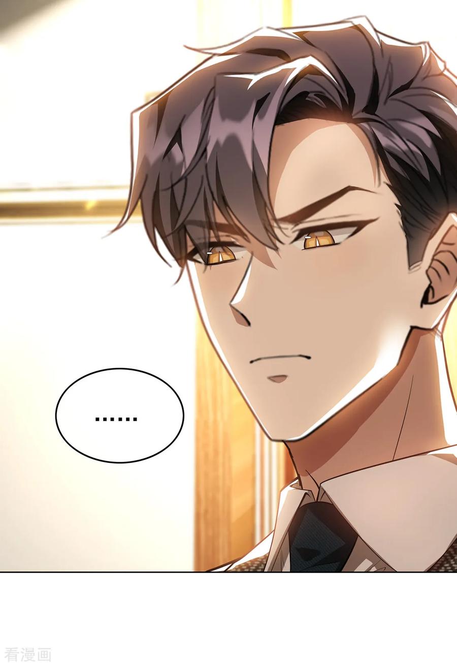 纯情陆少 - 第146话 这下哄不好了 - 第6张图