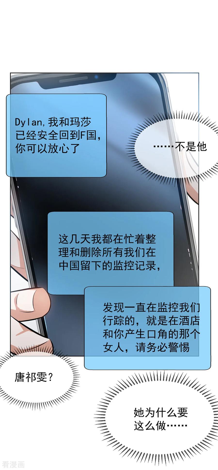 纯情陆少 - 第146话 这下哄不好了 - 第16张图