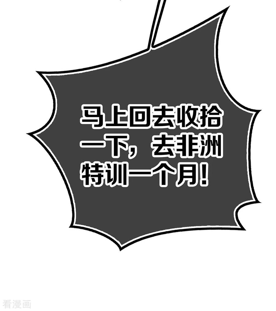 纯情陆少 - 第147话 冷战升级 - 第21张图