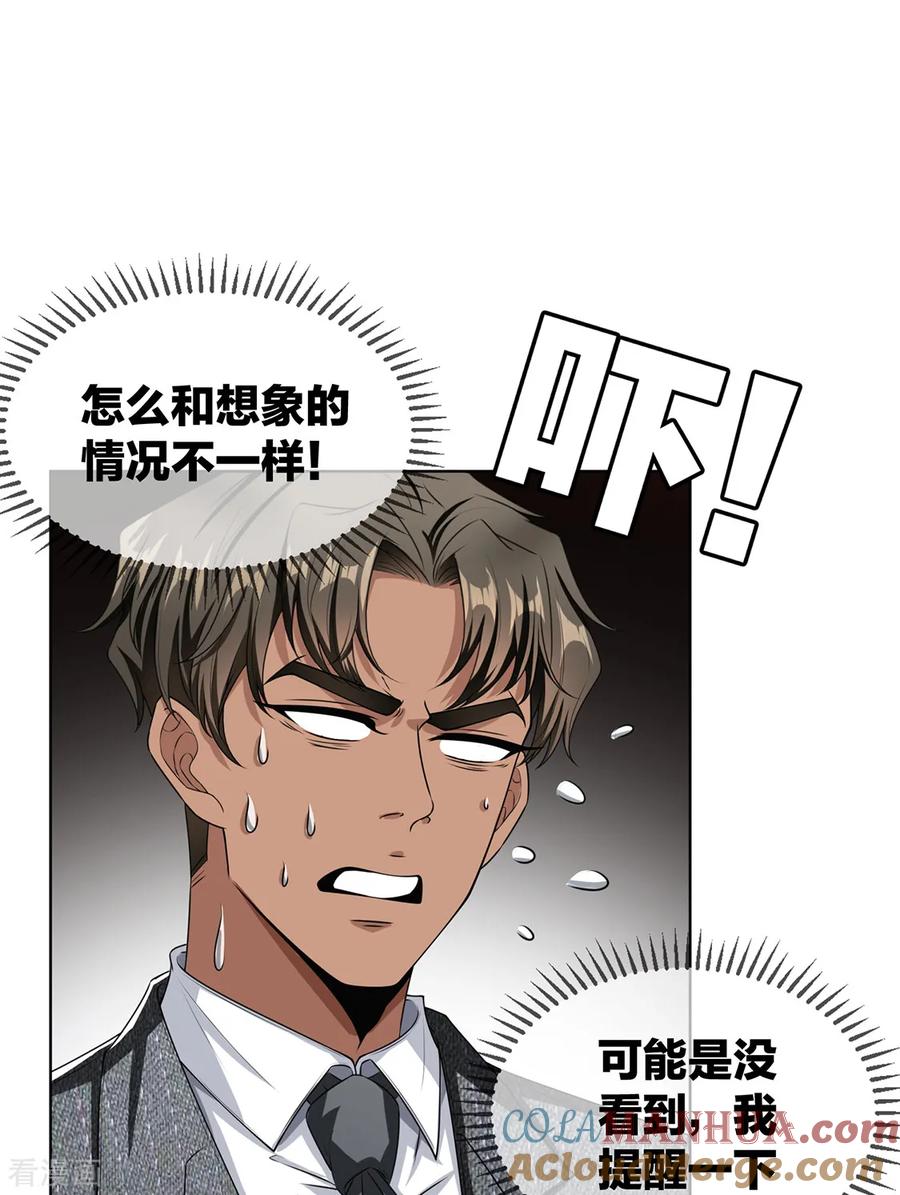 纯情陆少 - 第147话 冷战升级 - 第10张图