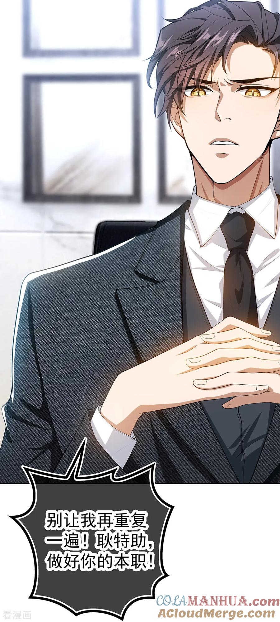 纯情陆少 - 第147话 冷战升级 - 第16张图