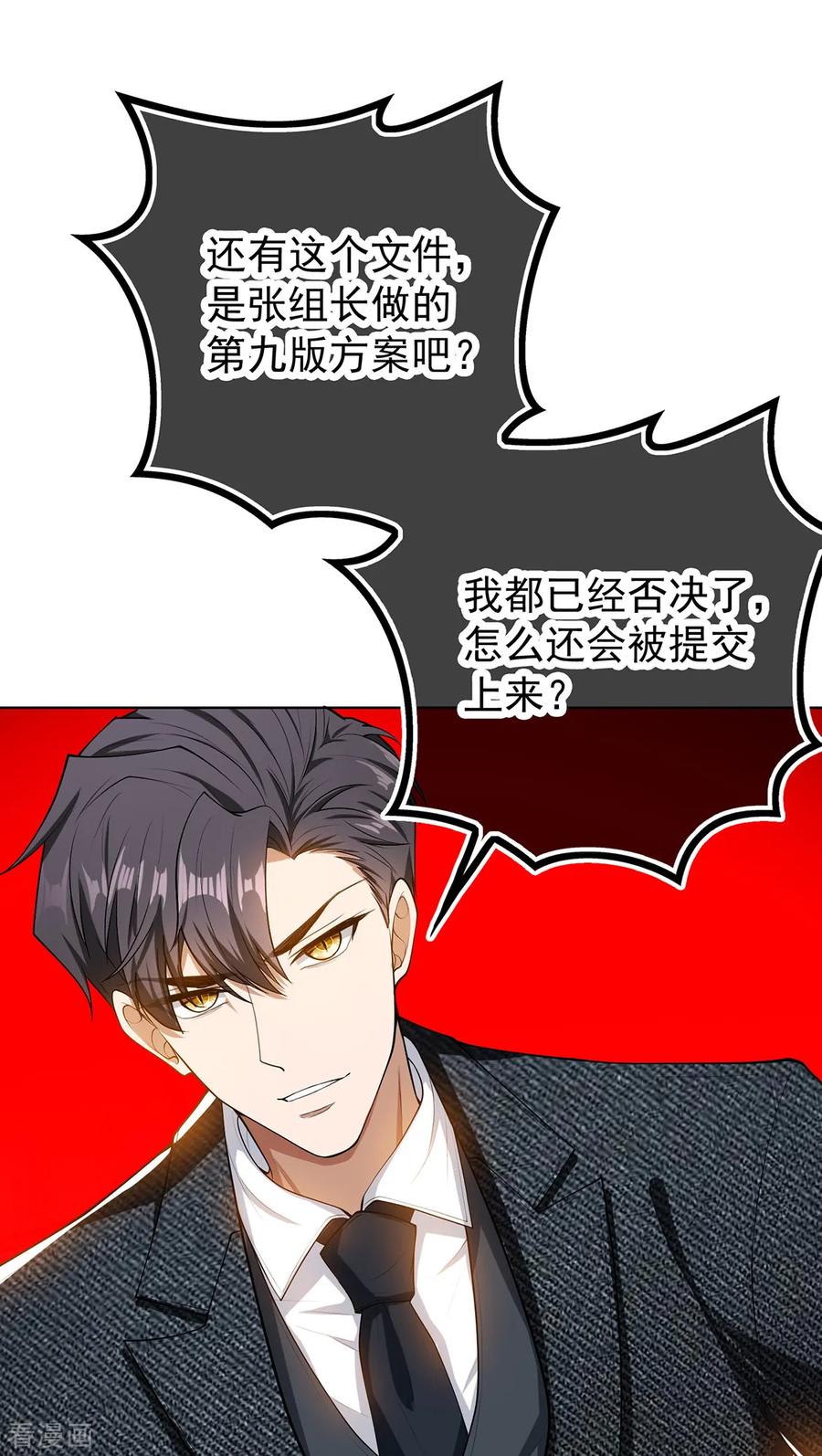 纯情陆少 - 第147话 冷战升级 - 第18张图