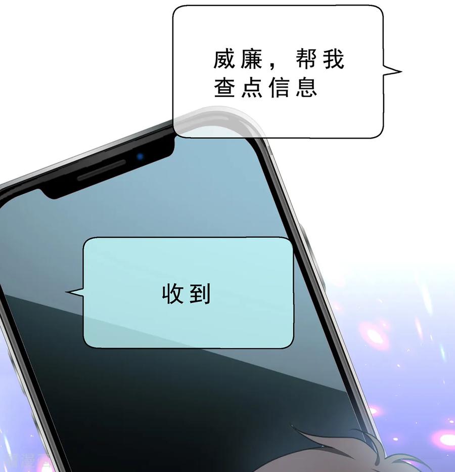 纯情陆少 - 第147话 冷战升级 - 第51张图