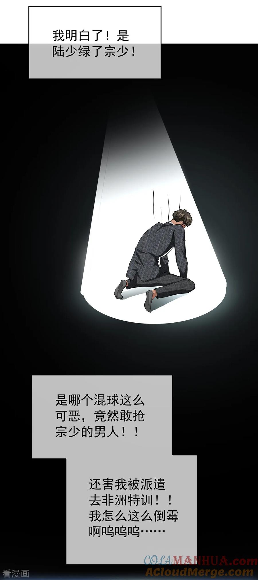 纯情陆少 - 第147话 冷战升级 - 第25张图
