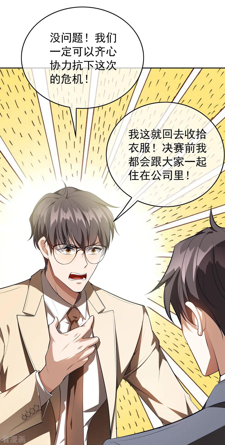 纯情陆少 - 第147话 冷战升级 - 第47张图