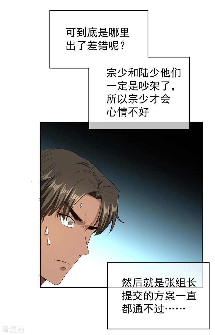 纯情陆少 - 第147话 冷战升级 - 第23张图