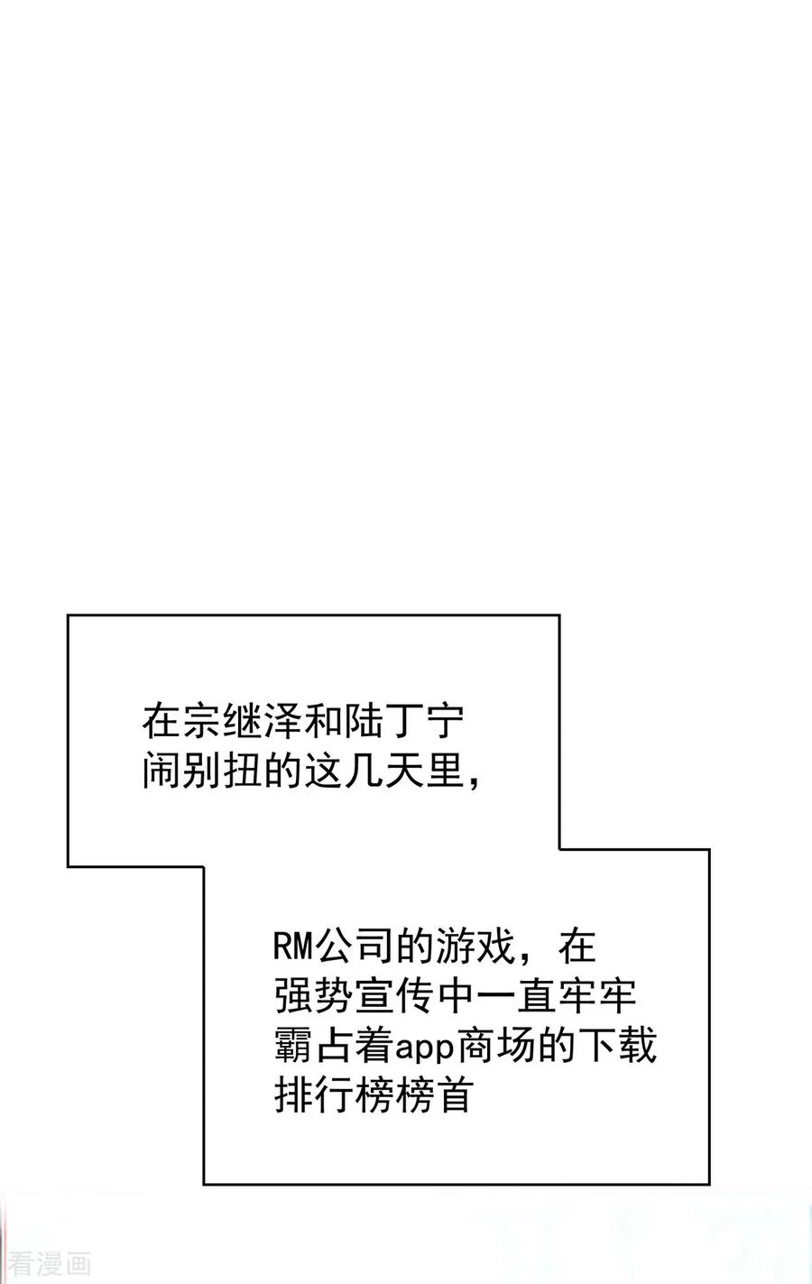 纯情陆少 - 第147话 冷战升级 - 第30张图