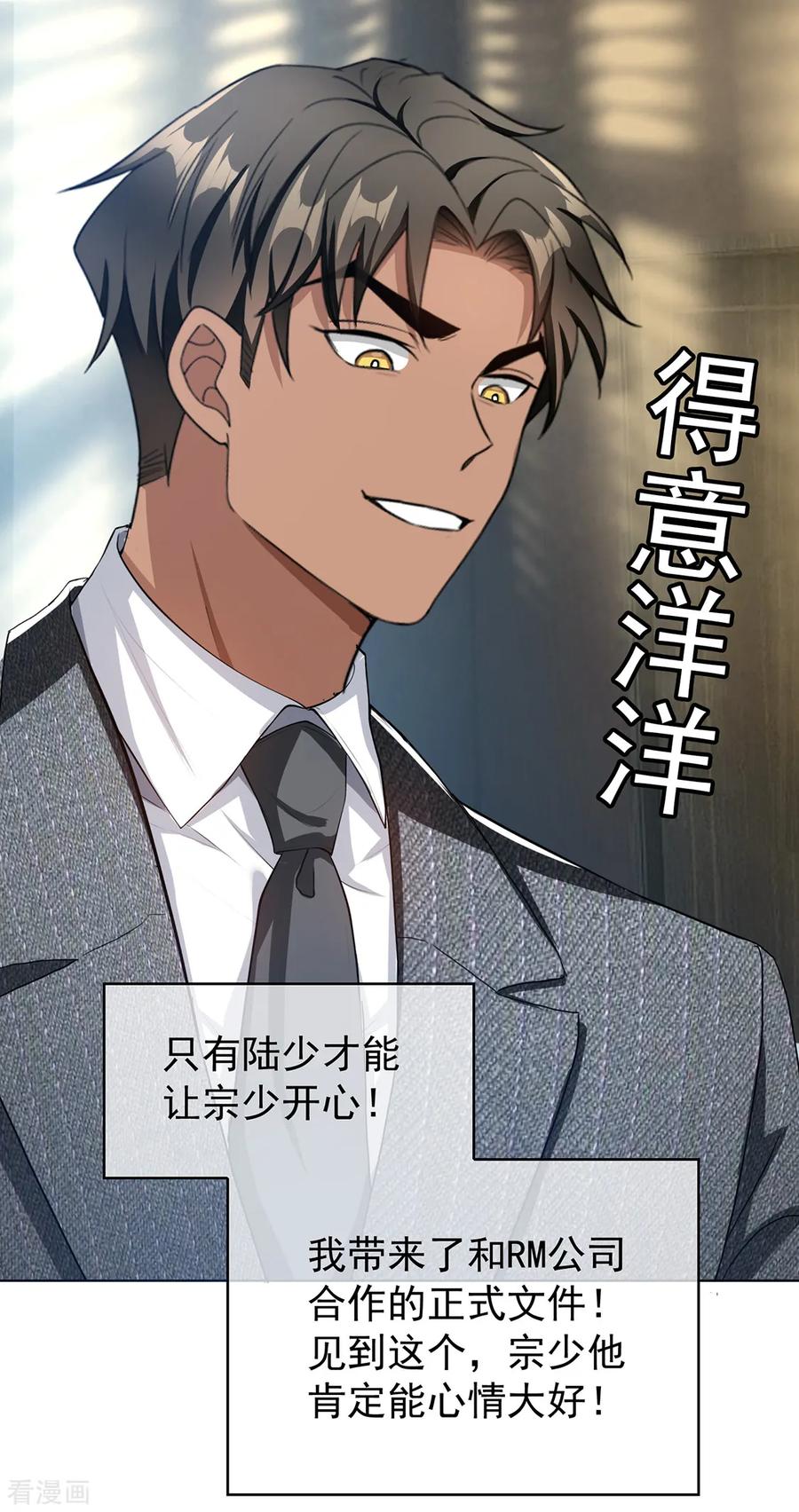 纯情陆少 - 第147话 冷战升级 - 第6张图