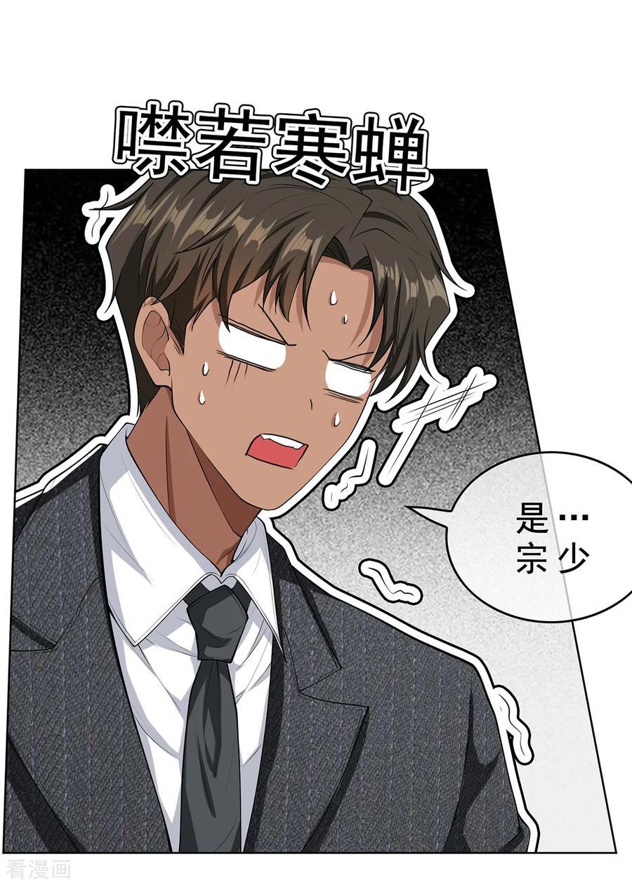 纯情陆少 - 第147话 冷战升级 - 第17张图