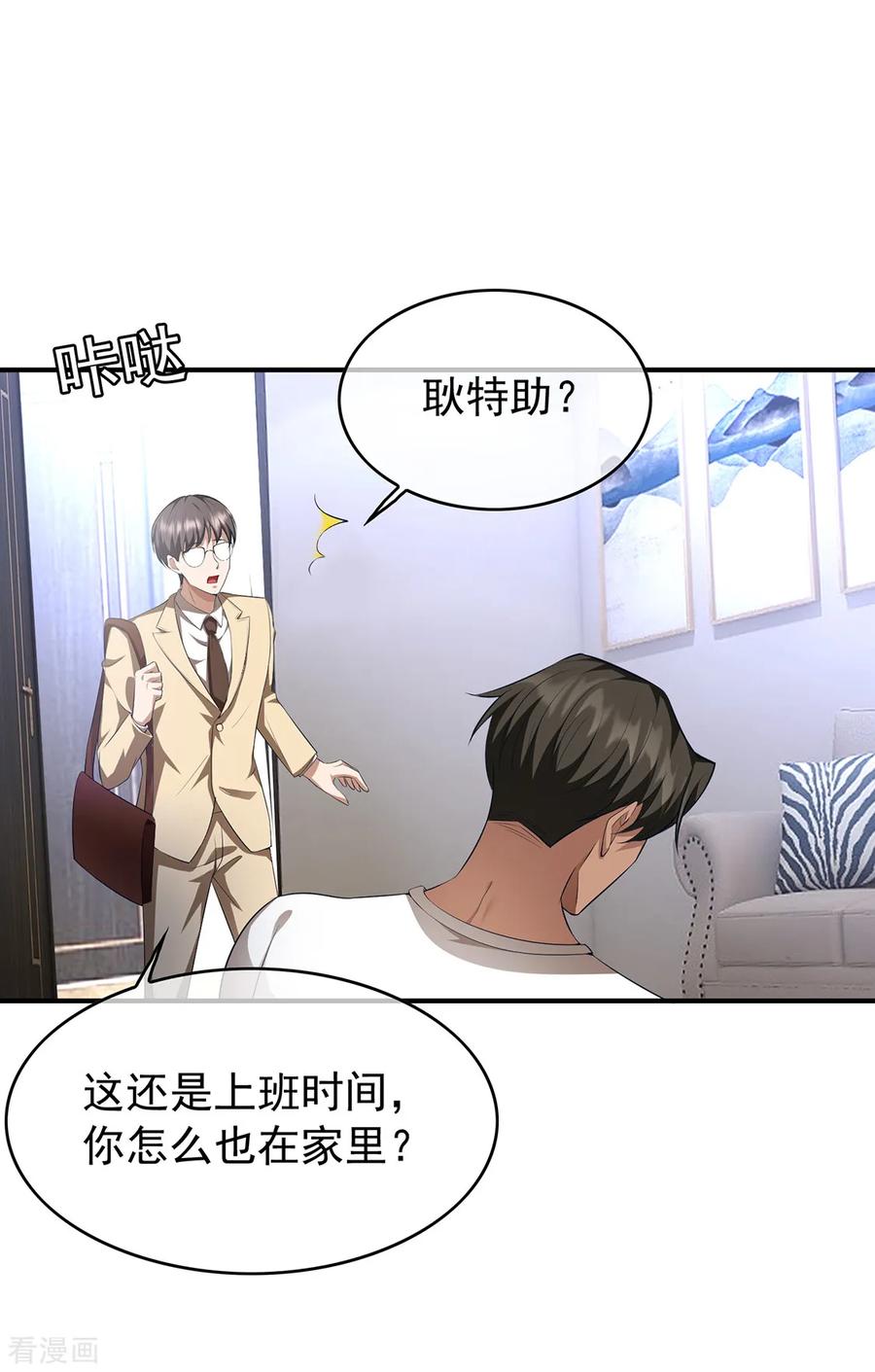 纯情陆少 - 第147话 冷战升级 - 第54张图