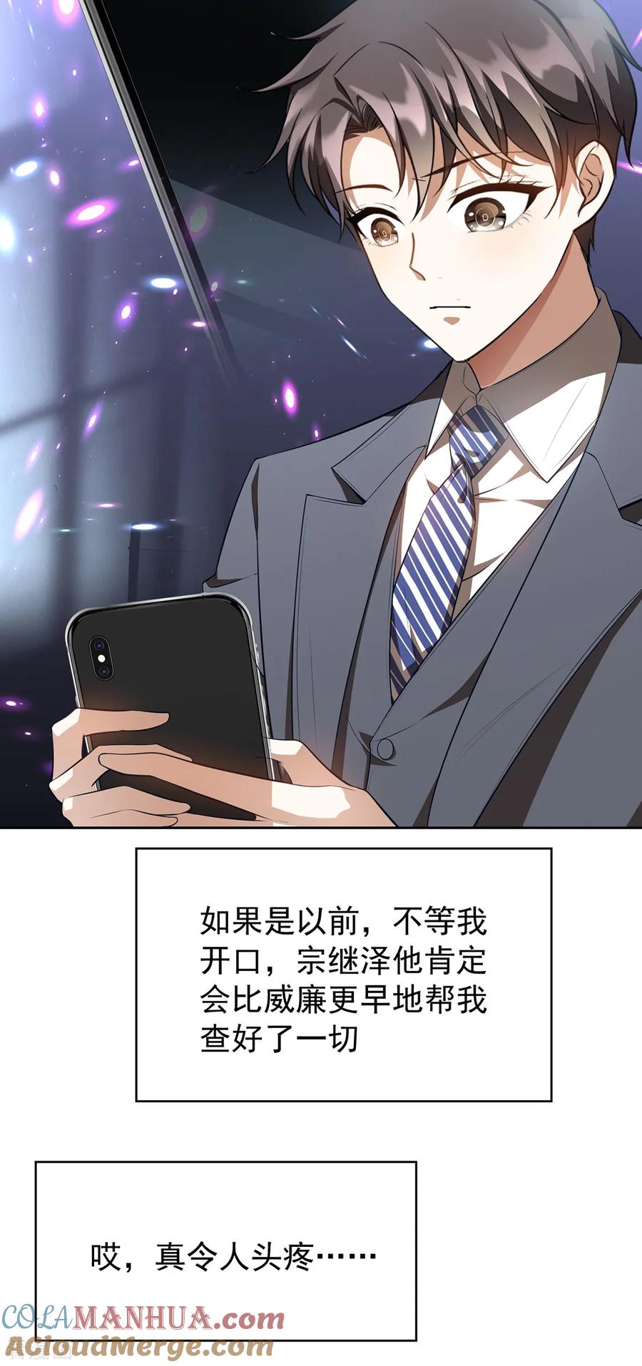 纯情陆少 - 第147话 冷战升级 - 第52张图