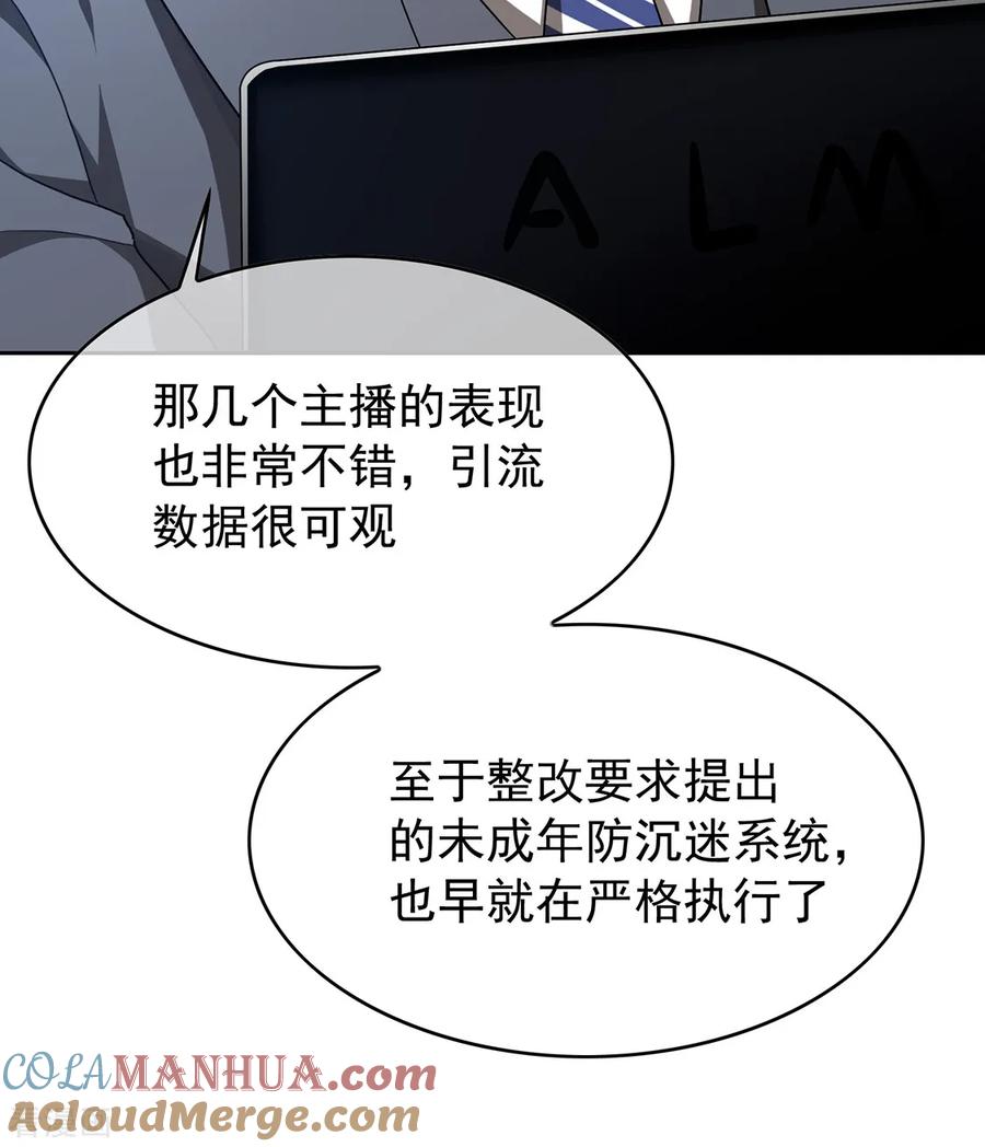 纯情陆少 - 第147话 冷战升级 - 第37张图