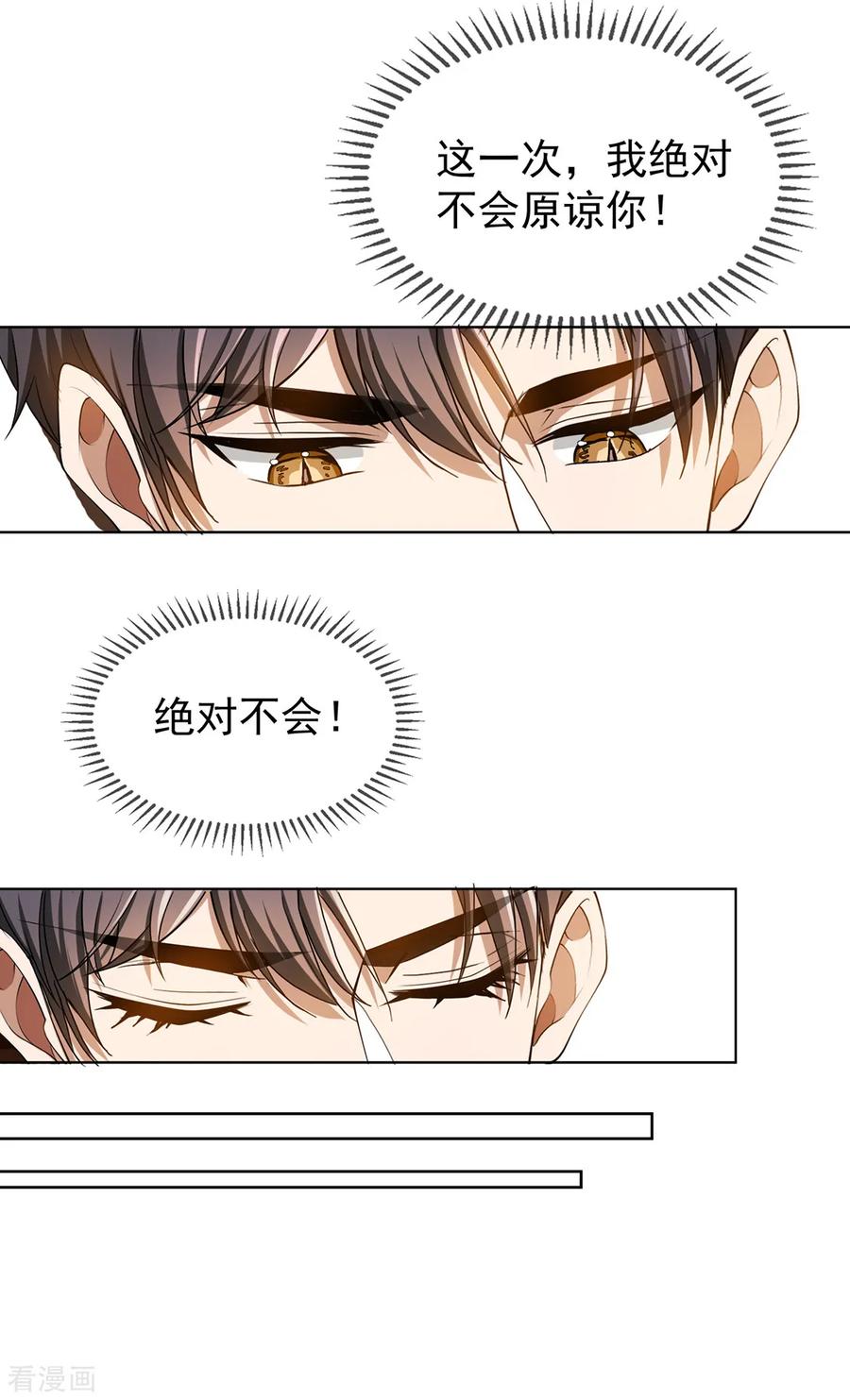 纯情陆少 - 第147话 冷战升级 - 第29张图