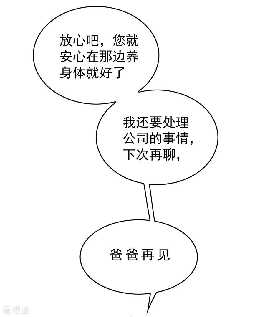 纯情陆少 - 第147话 冷战升级 - 第39张图