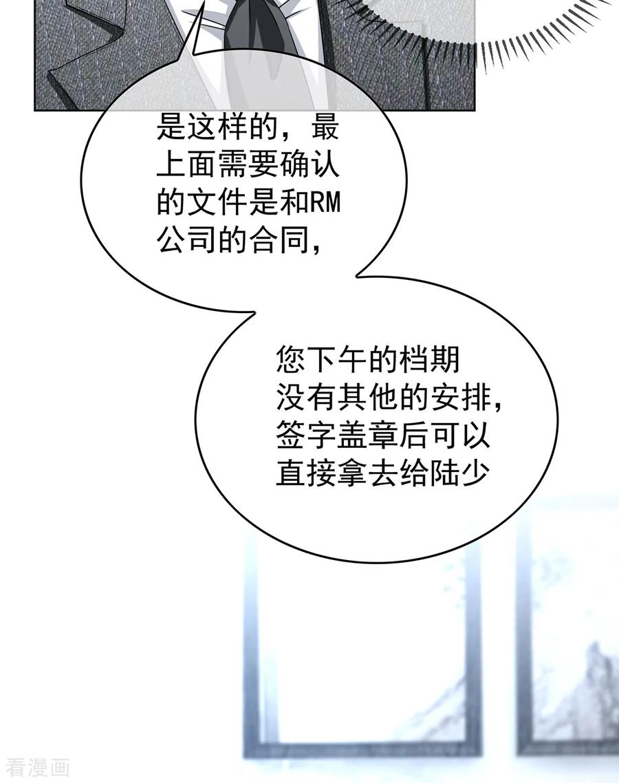 纯情陆少 - 第147话 冷战升级 - 第11张图