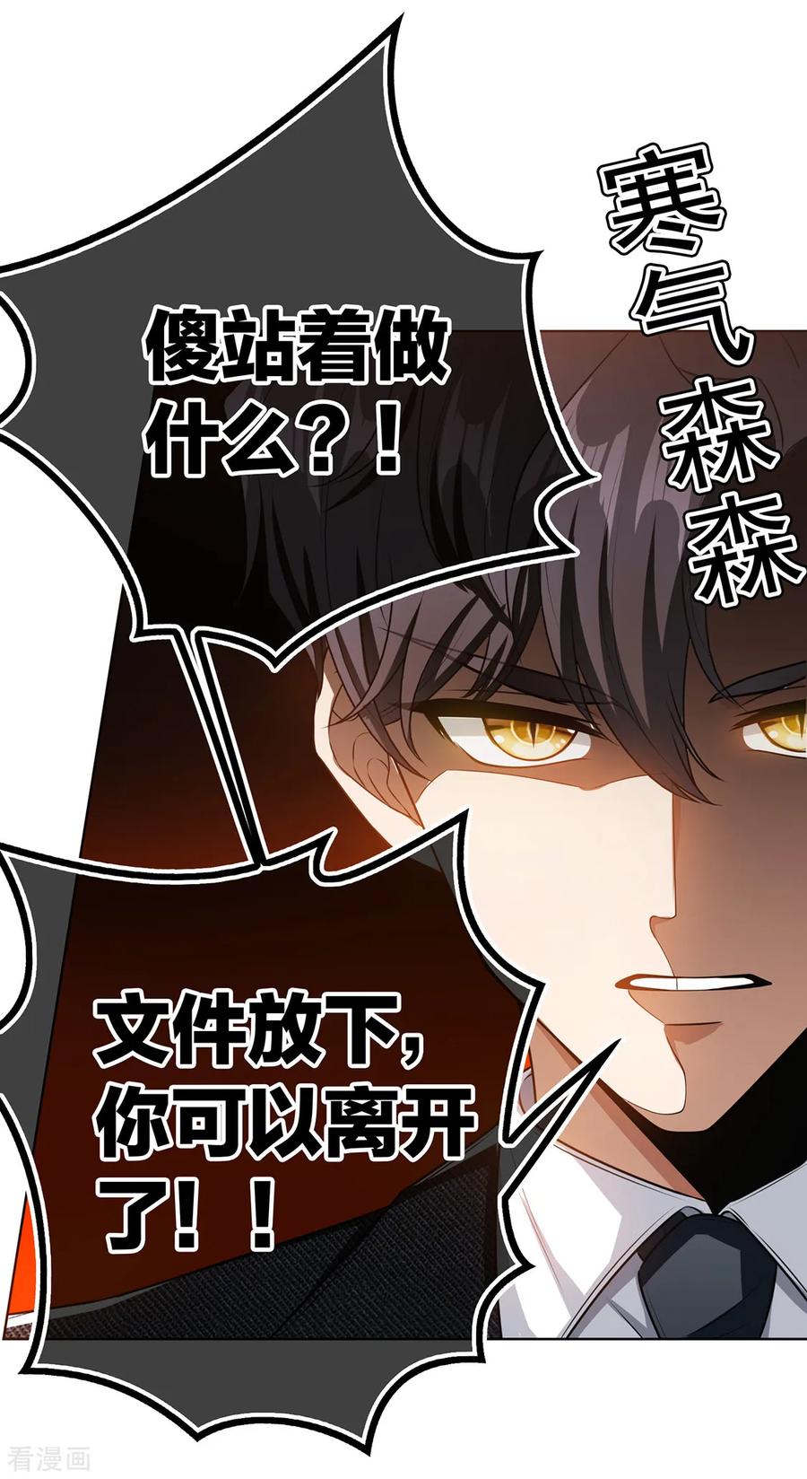 纯情陆少 - 第147话 冷战升级 - 第9张图