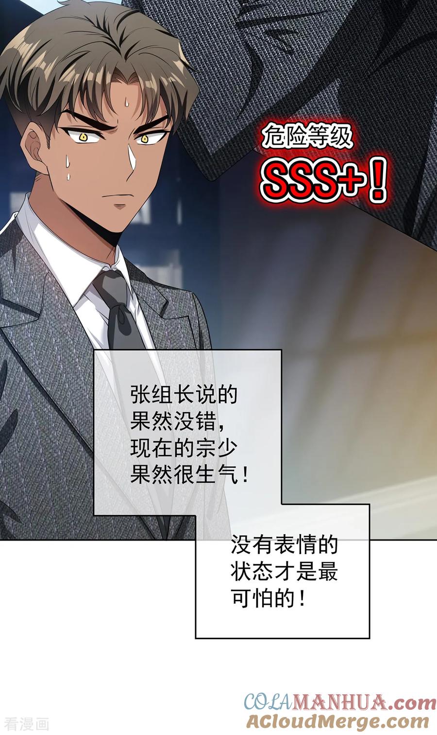 纯情陆少 - 第147话 冷战升级 - 第4张图