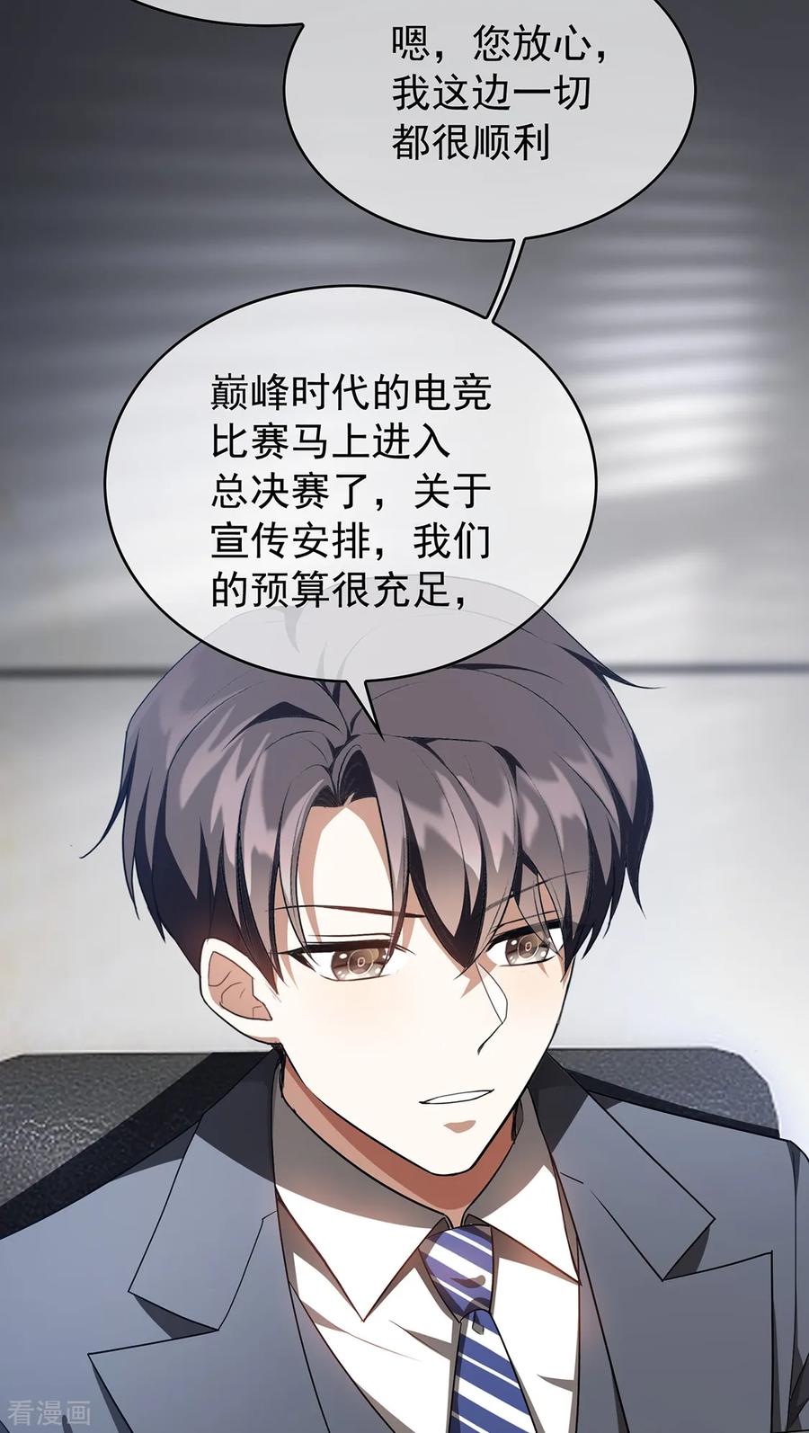 纯情陆少 - 第147话 冷战升级 - 第36张图