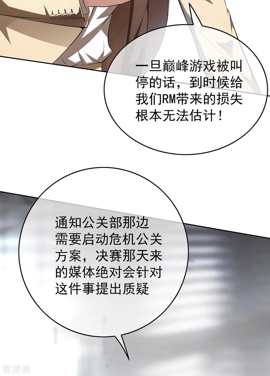 纯情陆少 - 第147话 冷战升级 - 第45张图