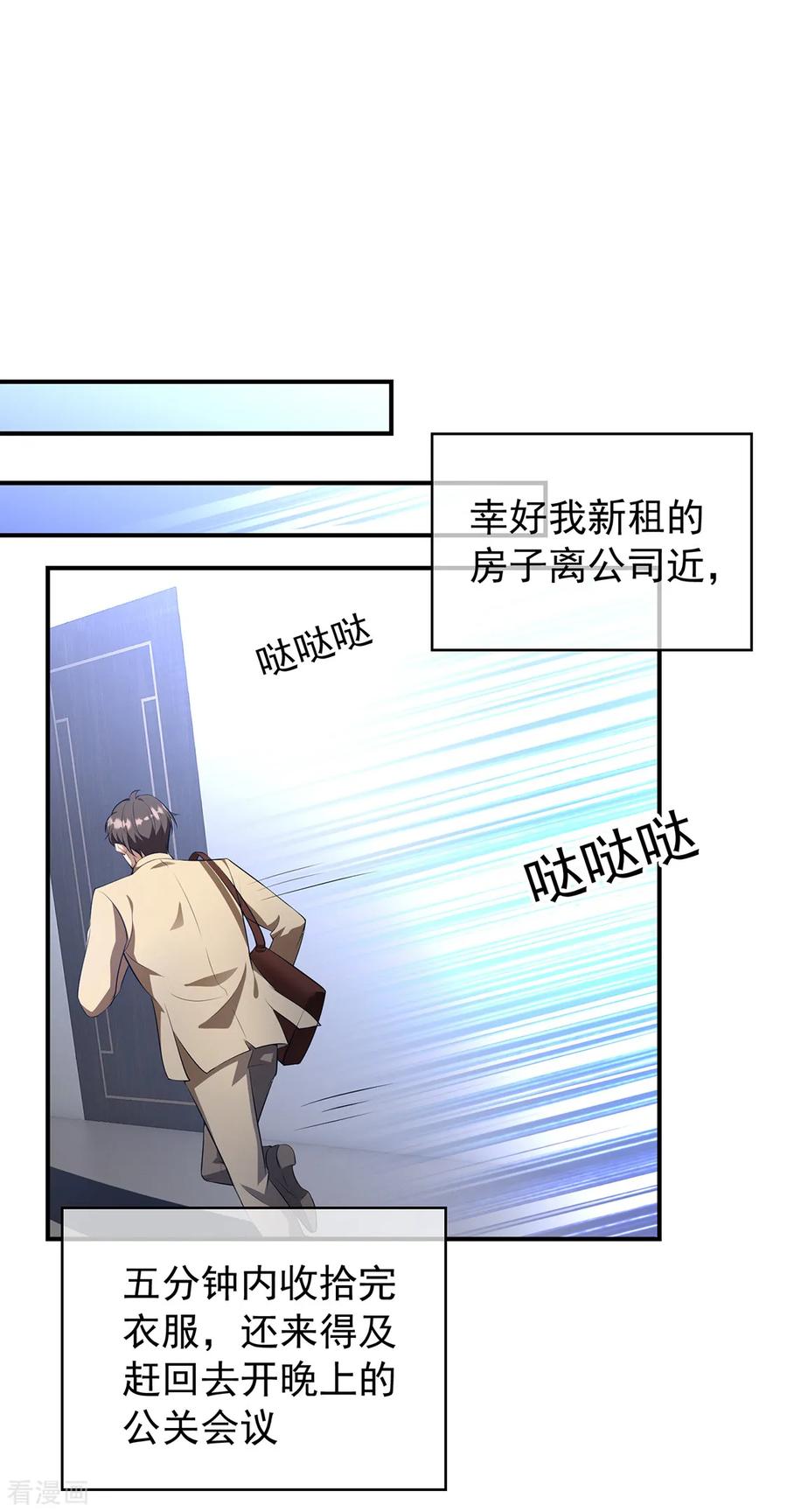 纯情陆少 - 第147话 冷战升级 - 第53张图