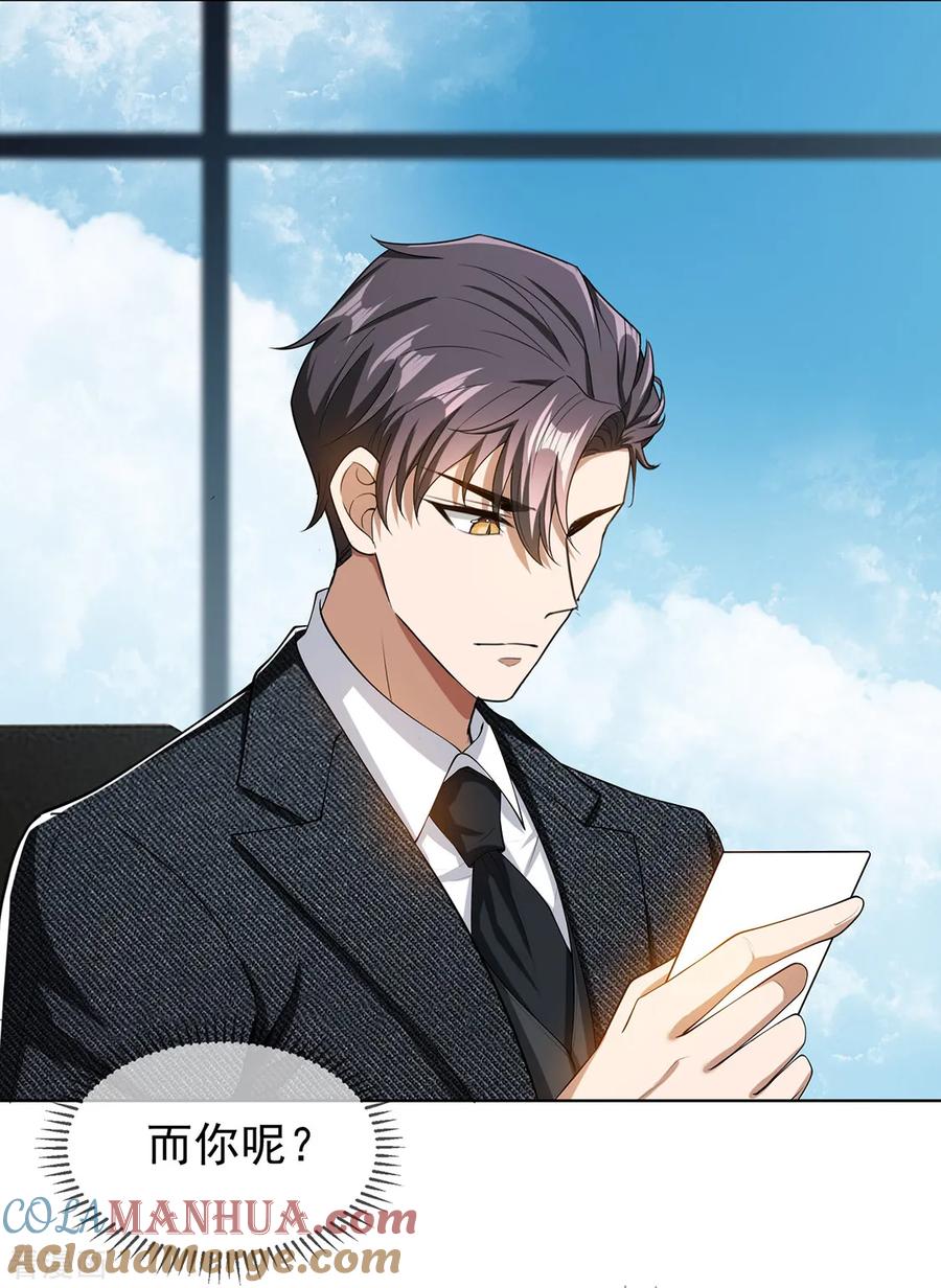 纯情陆少 - 第147话 冷战升级 - 第28张图