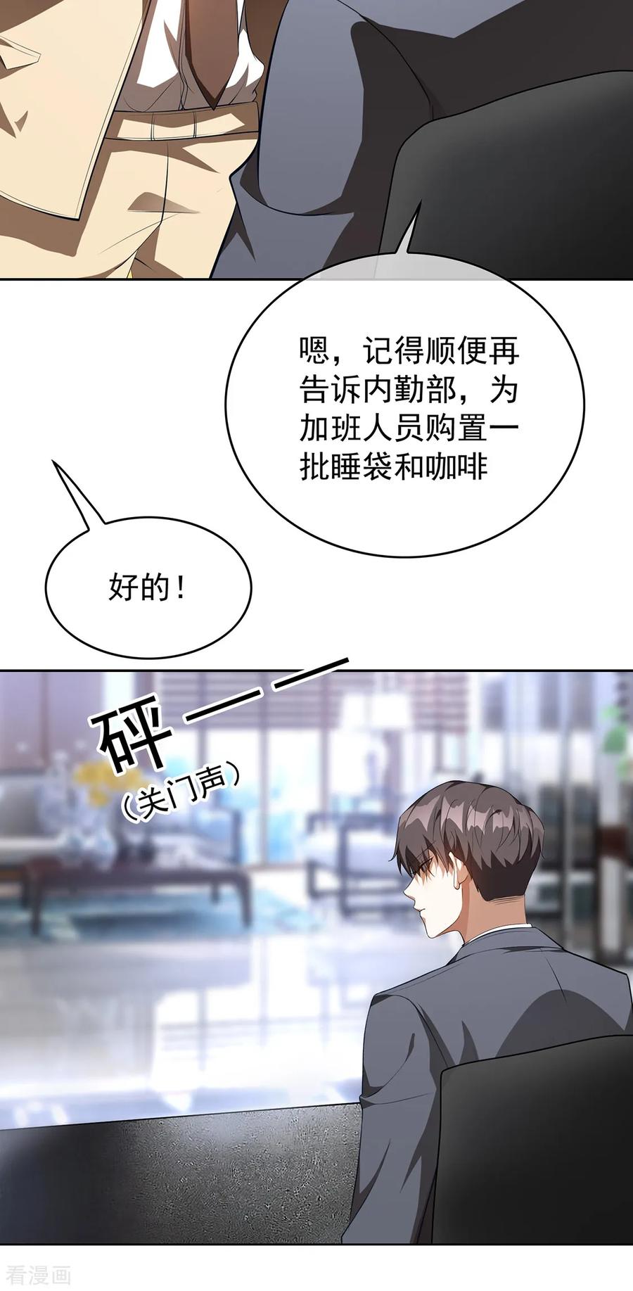 纯情陆少 - 第147话 冷战升级 - 第48张图