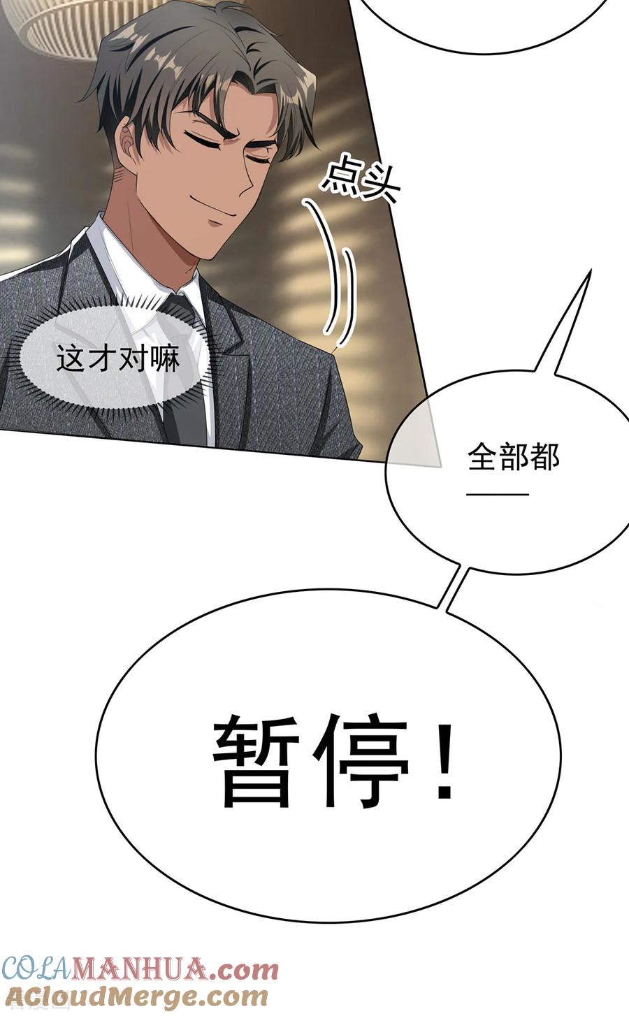 纯情陆少 - 第147话 冷战升级 - 第13张图