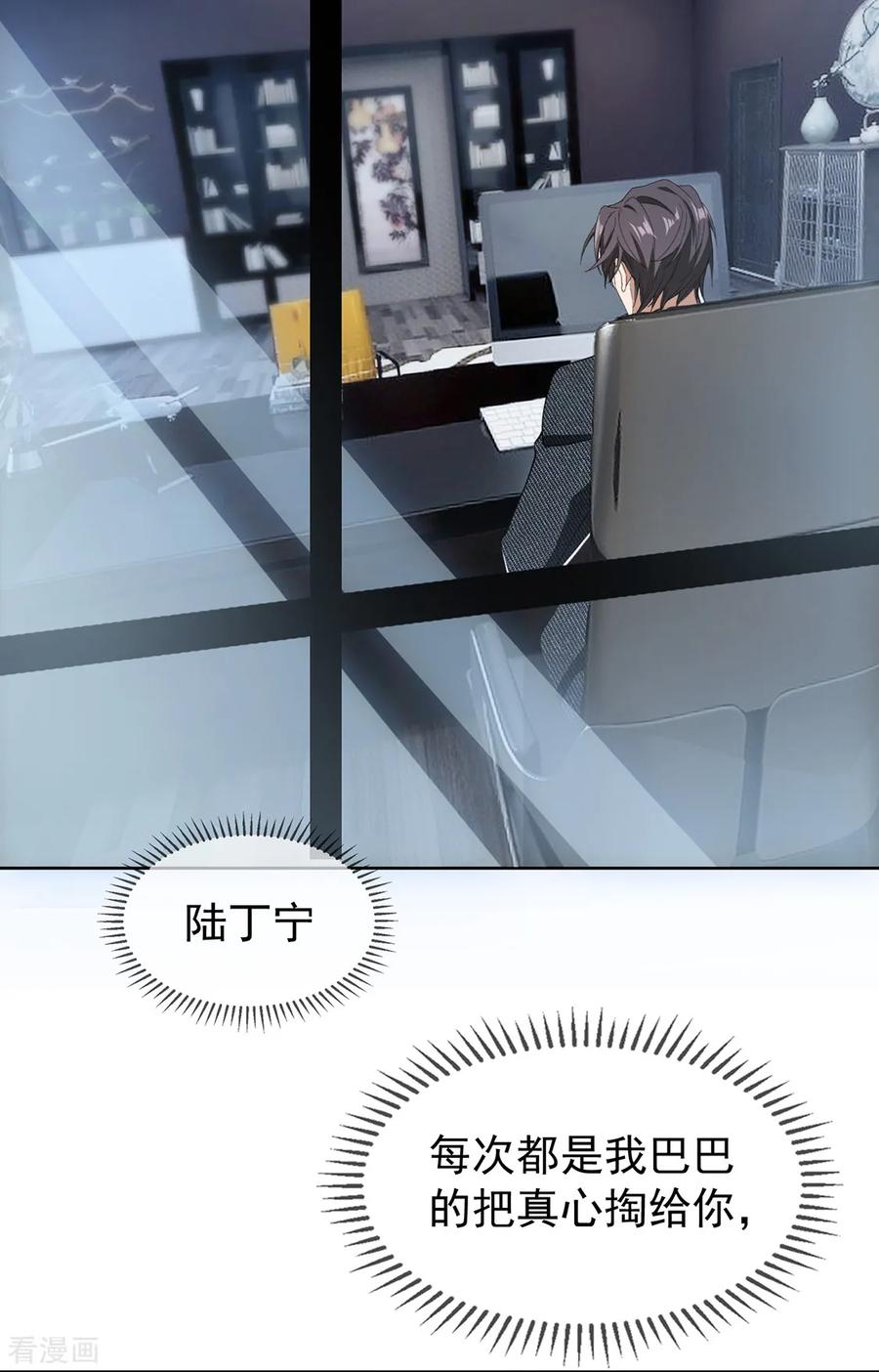 纯情陆少 - 第147话 冷战升级 - 第27张图