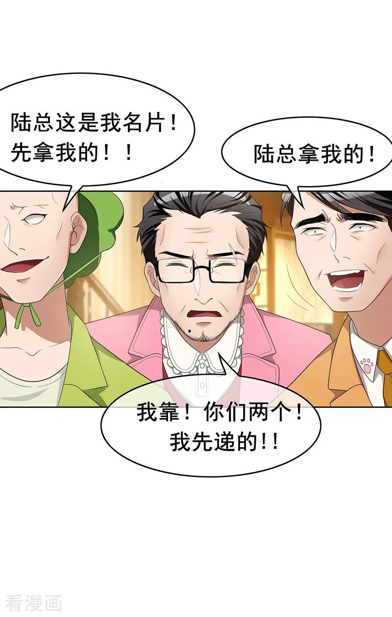 纯情陆少 - 第15话 难道是那种关系 - 第33张图