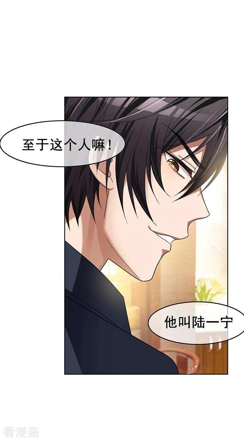 纯情陆少 - 第15话 难道是那种关系 - 第24张图