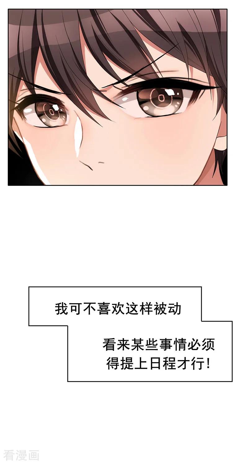 纯情陆少 - 第15话 难道是那种关系 - 第8张图