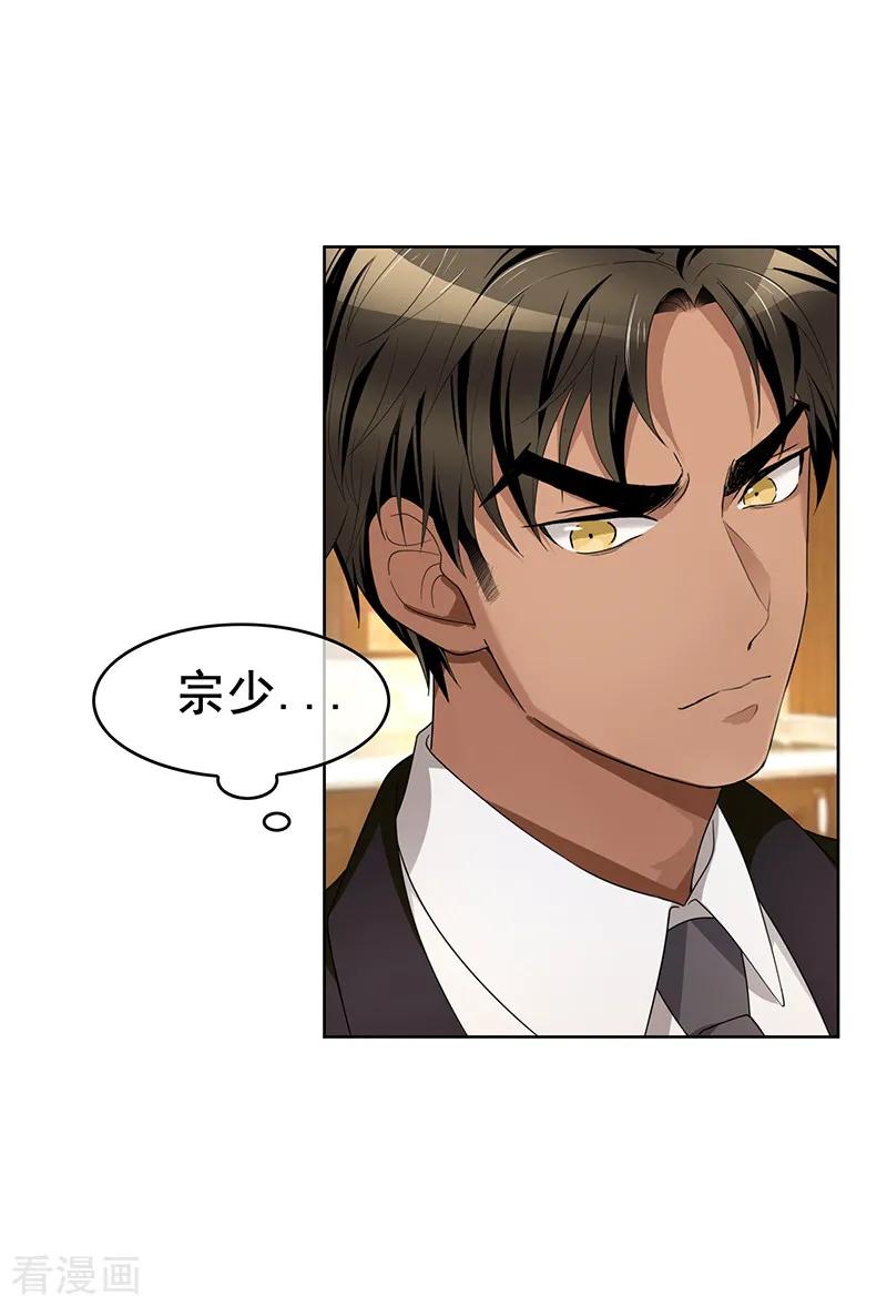 纯情陆少 - 第15话 难道是那种关系 - 第27张图