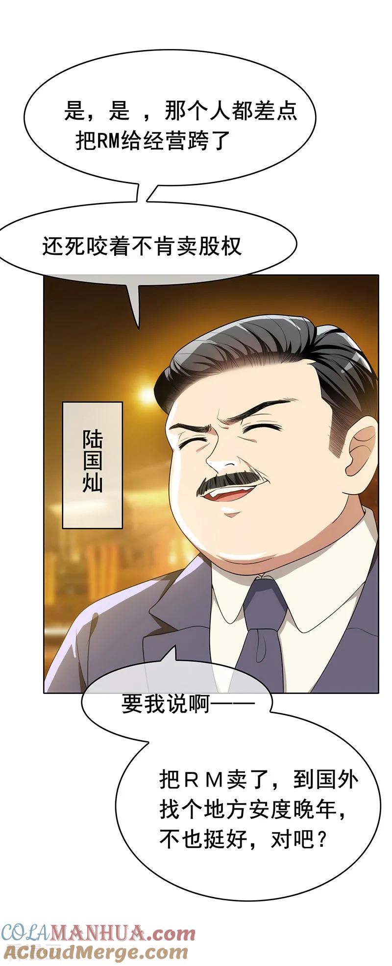 纯情陆少 - 第15话 难道是那种关系 - 第4张图