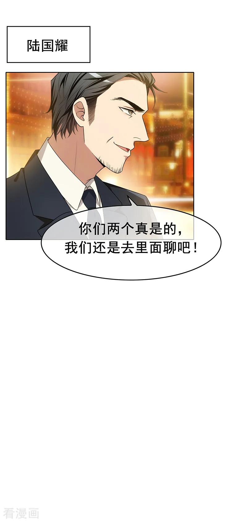 纯情陆少 - 第15话 难道是那种关系 - 第5张图