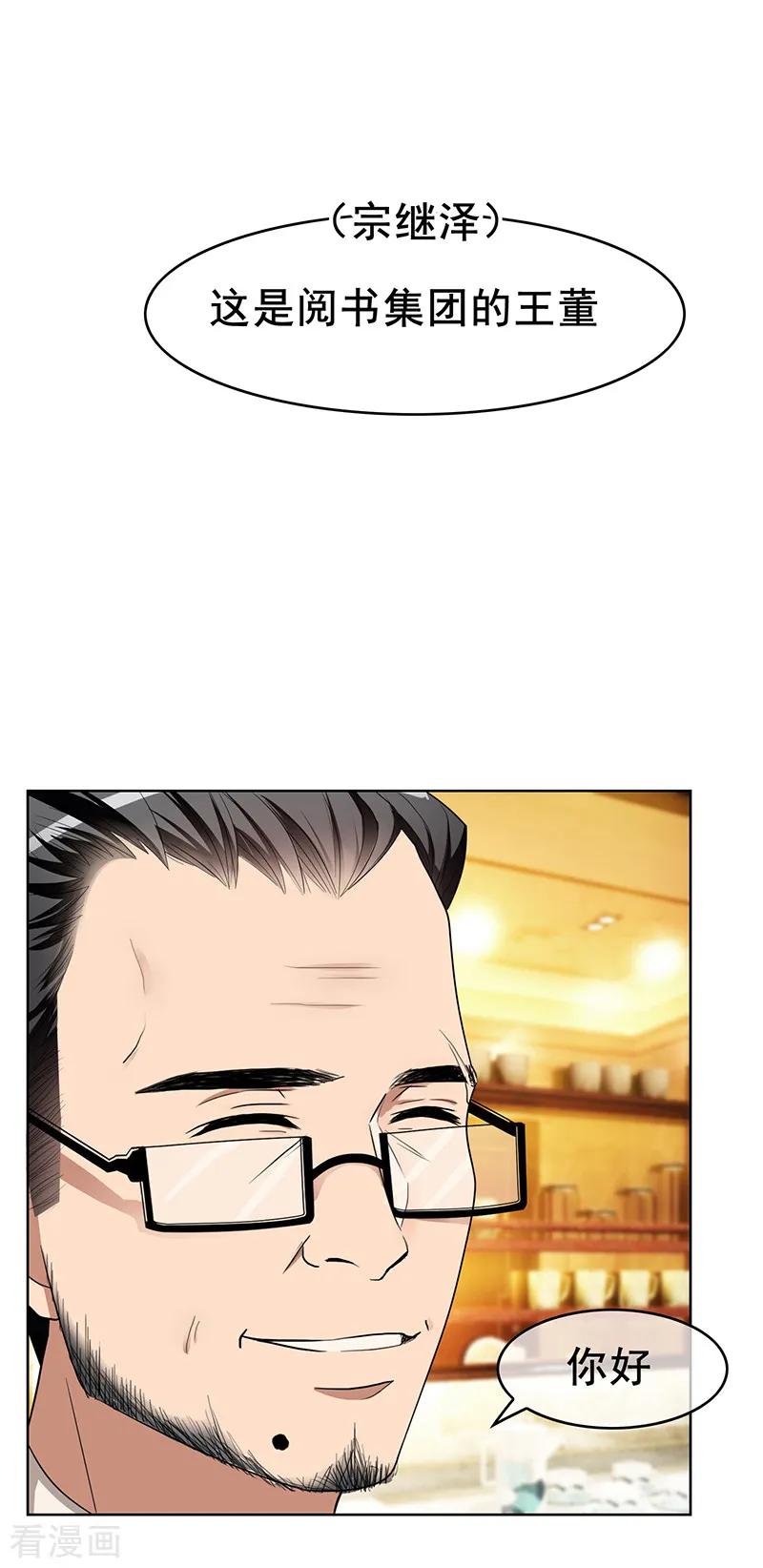 纯情陆少 - 第15话 难道是那种关系 - 第20张图