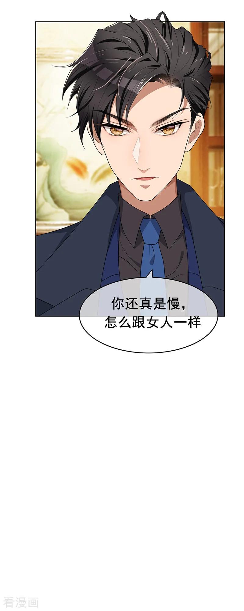 纯情陆少 - 第15话 难道是那种关系 - 第15张图