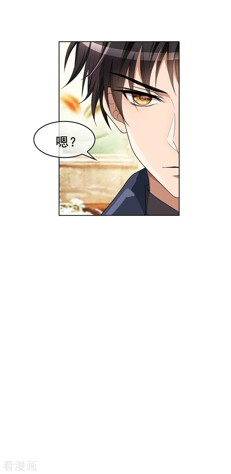 纯情陆少 - 第15话 难道是那种关系 - 第17张图