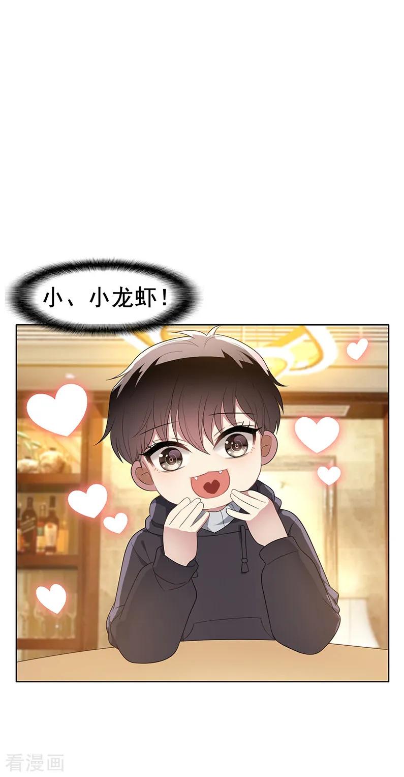 纯情陆少 - 第15话 难道是那种关系 - 第44张图