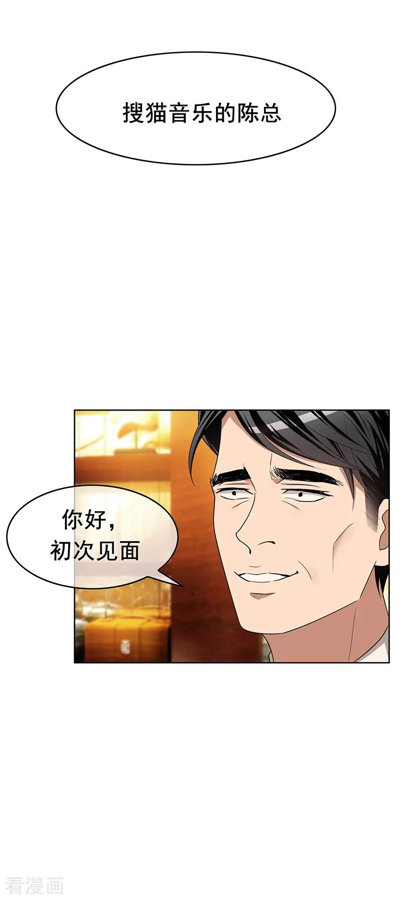 纯情陆少 - 第15话 难道是那种关系 - 第21张图